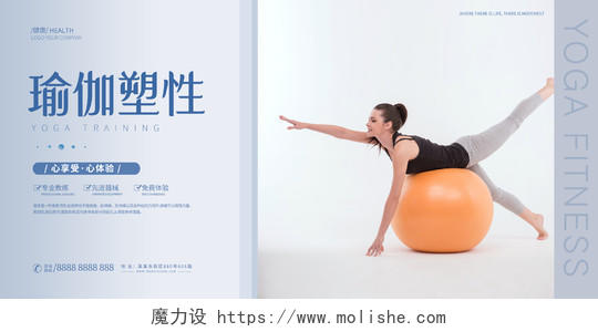 简约瑜伽健身塑形宣传展板